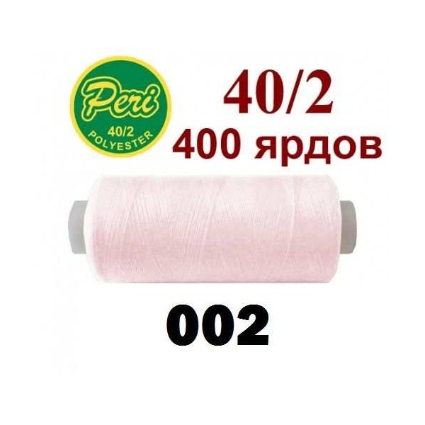 Фото 1: Швейные нитки Peri 002