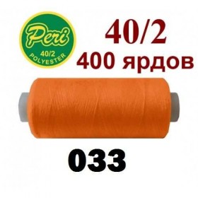 Швейные нитки Peri 033