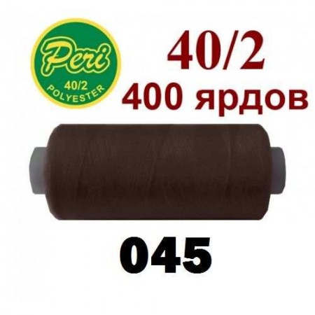 Швейні нитки Швейні нитки Peri 045