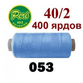 Швейные нитки Peri 053