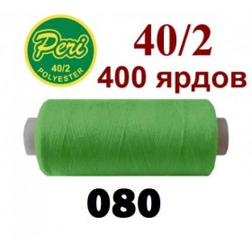 Швейные нитки  Peri 080