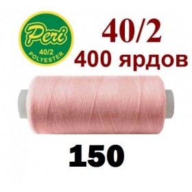 Швейные нитки Peri 150