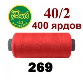 Швейные нитки Peri 269