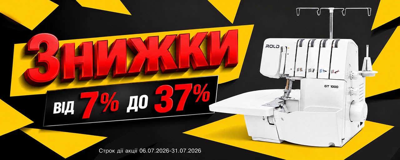 Акционные скидки