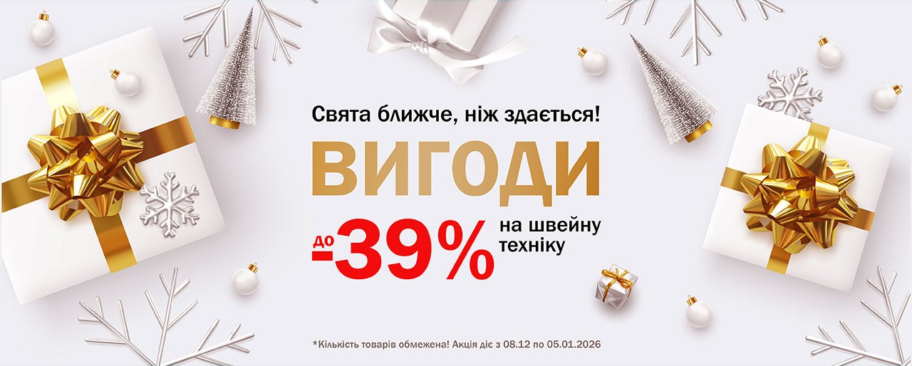 Акційні знижки