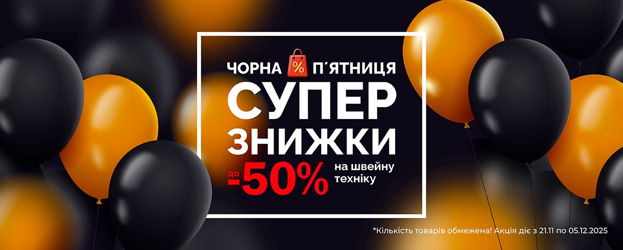 Акционные скидки