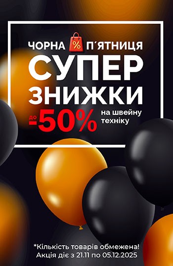 Акційні знижки