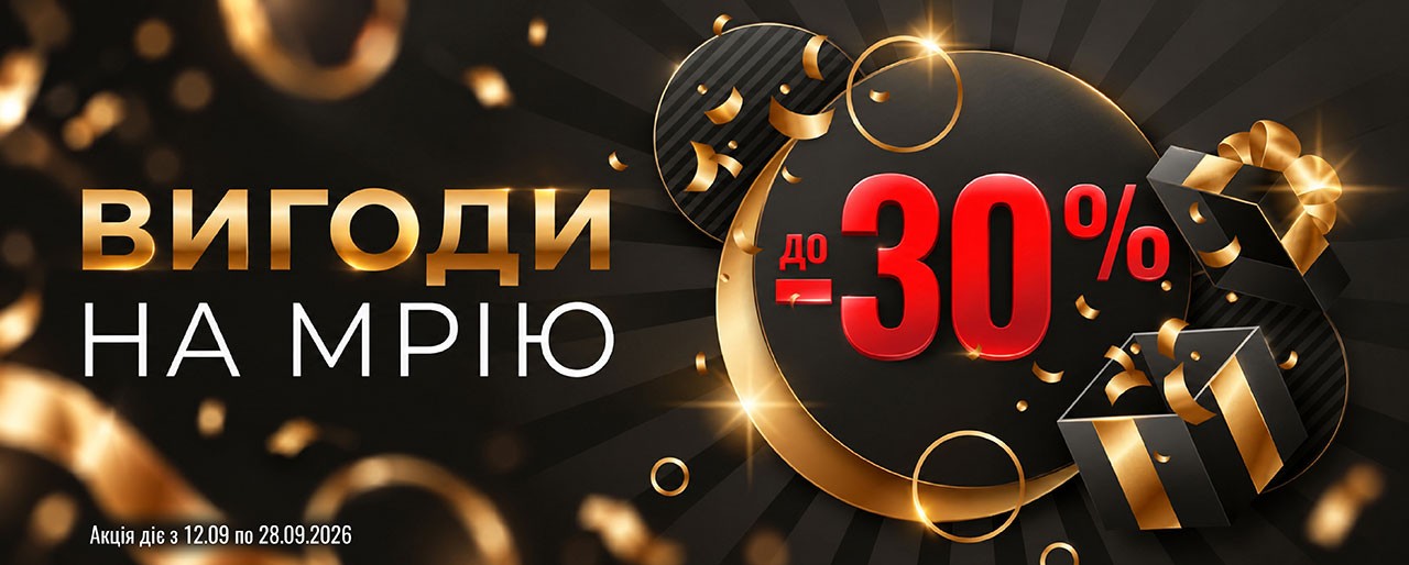 Акционные скидки