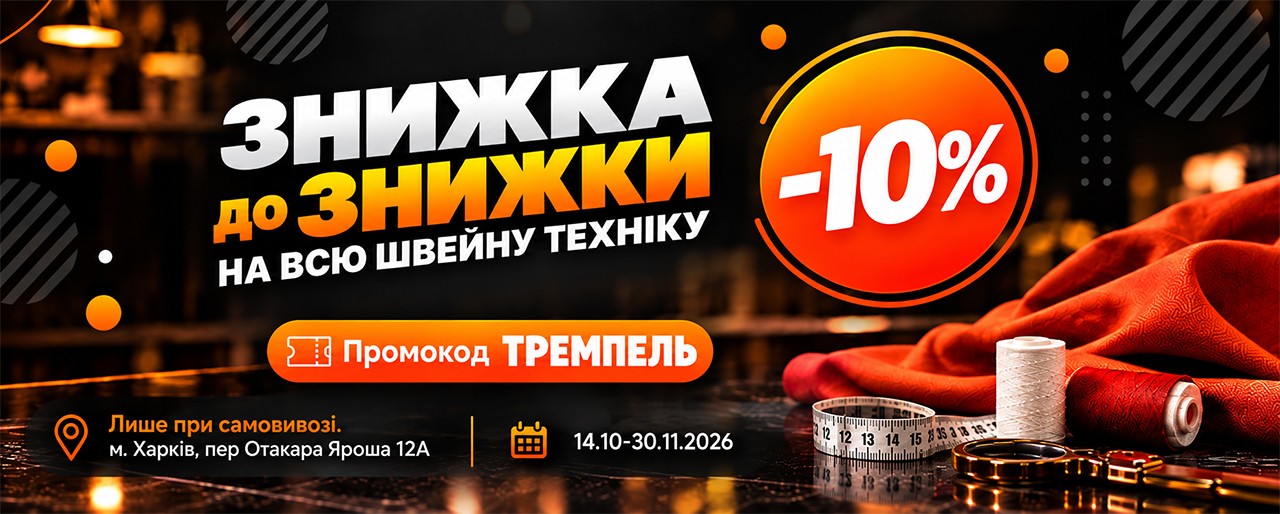 Скидка к скидке