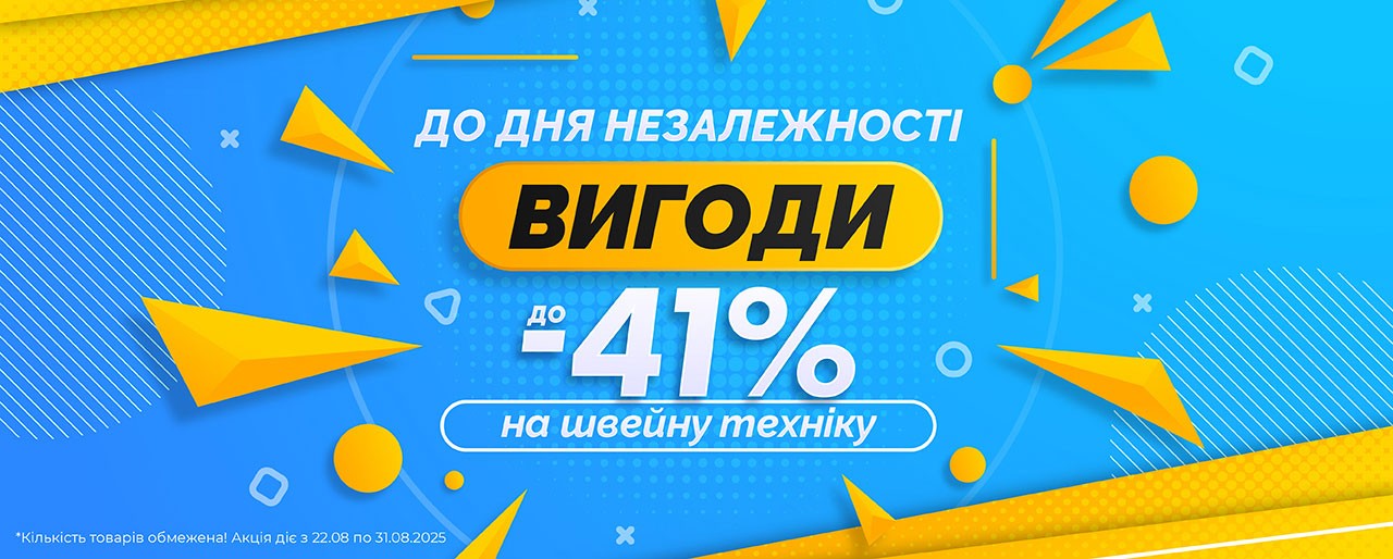 Акційні знижки