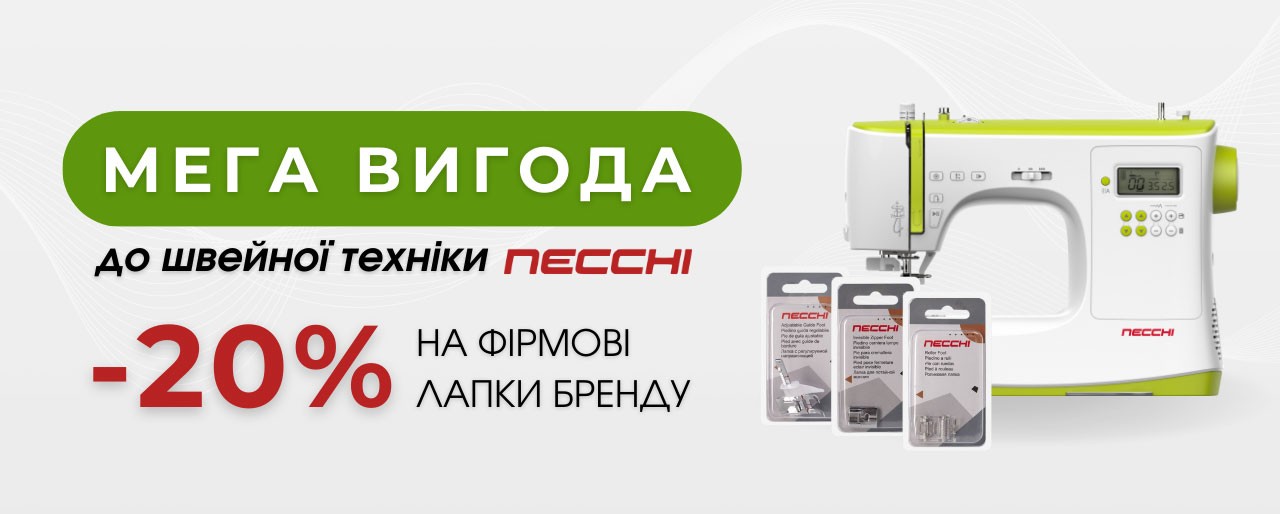 Мега вигода Necchi