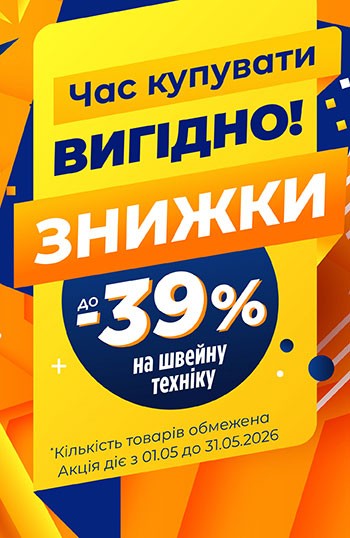Акційні знижки