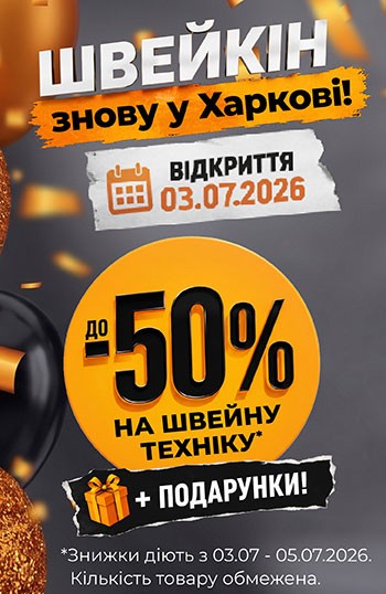Швейкін знову у Харкові