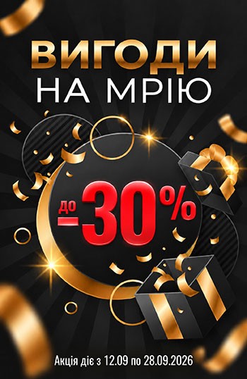 Акційні знижки