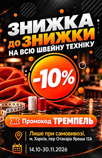 Знижка до знижки