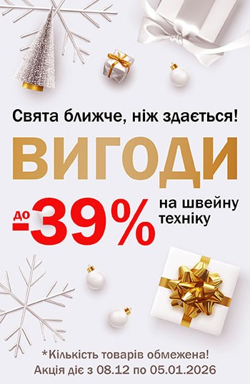 Акційні знижки