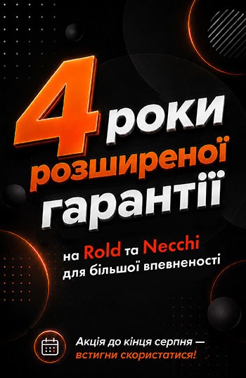 4 роки розширеної гарантії
