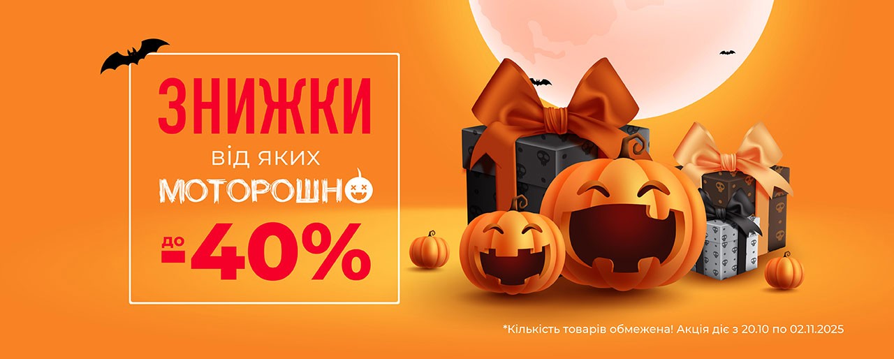 Акционные скидки