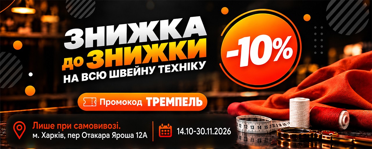 Знижка до знижки