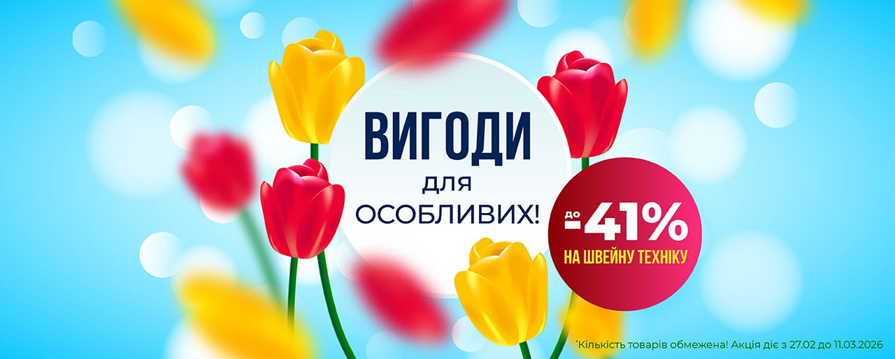 Акционные скидки