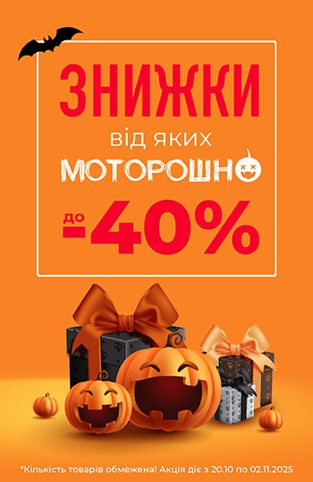 Акційні знижки