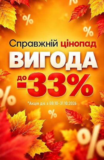 Акційні знижки
