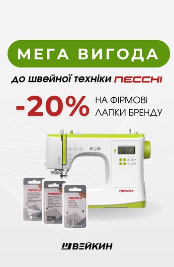 Мега выгода Necchi