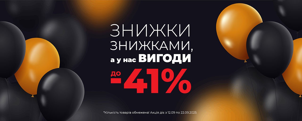 Акційні знижки