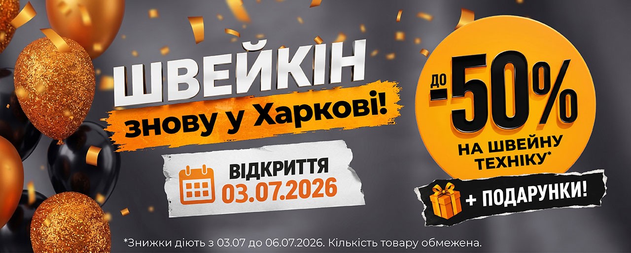 Швейкин снова в Харькове