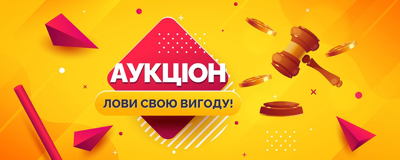 Аукцион