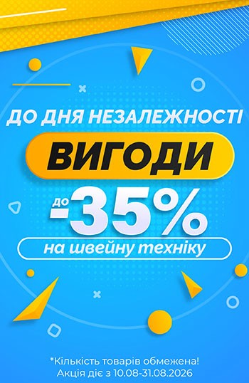 Акційні знижки